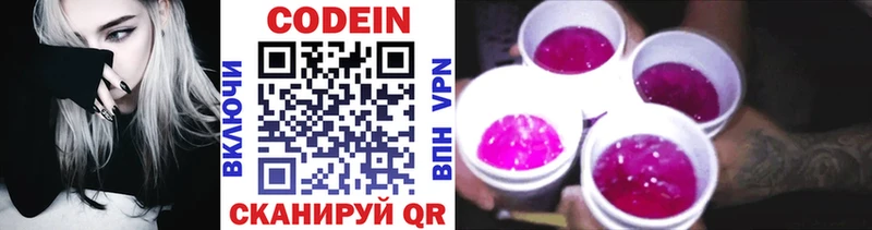 Кодеиновый сироп Lean Purple Drank  Подольск 